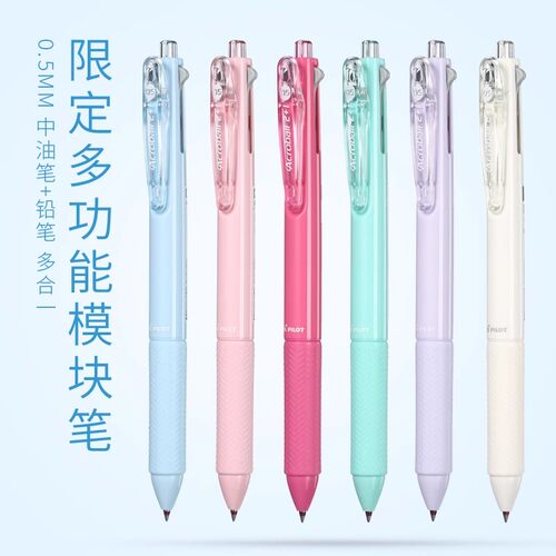百乐Acroball多功能圆珠笔自动铅
