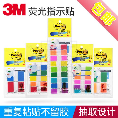 3M 报事贴 便利贴/便签纸/透明指示标签Post-it彩色分页标签