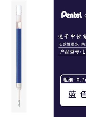 日本pentel派通LR7速干中性笔替芯0.7mm水笔芯KFR7适用K227/K600