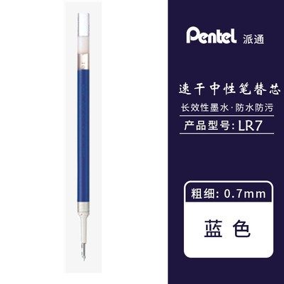 速干中性笔派通芯KFR7适用K227