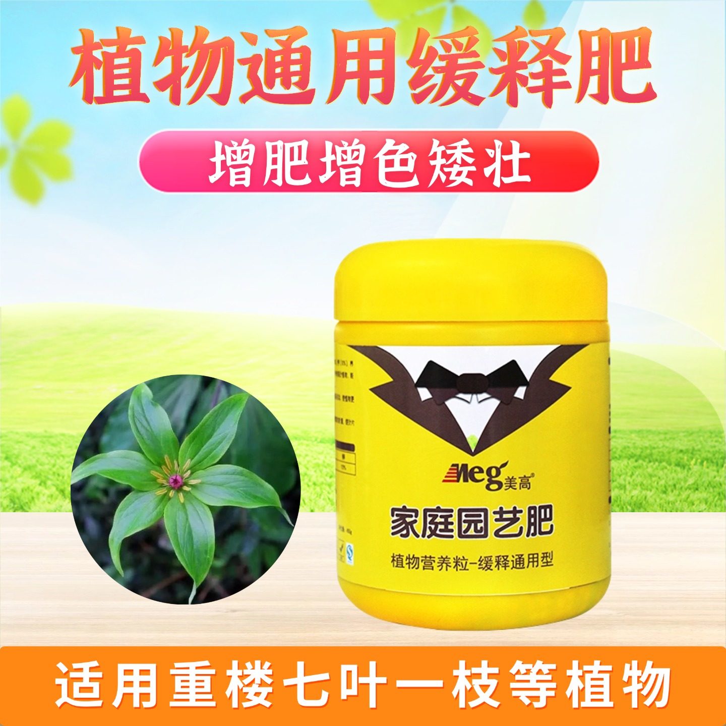 七叶一枝花重楼长效缓释复合肥料家用室内庭院老桩盆栽通用养花肥,鲜花速递/花卉仿真/绿植园艺,家庭园艺肥料,淘宝优惠券,粉丝福利购,淘宝优惠卷