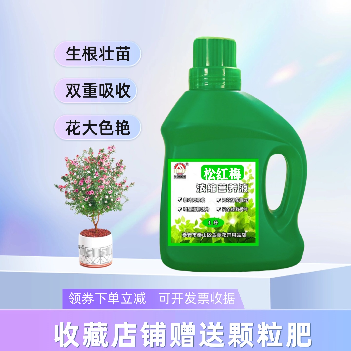 澳洲松红梅浓缩营养液