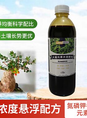 红花小叶吊金钟树萝卜五翅梅营养液老桩盆栽专用大量元素水溶花肥