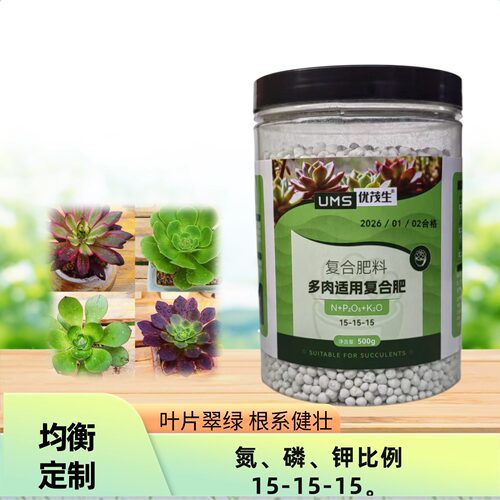 美杜莎法师复合肥家用多头黑红覆轮老桩多肉盆栽专用氮磷钾养花肥