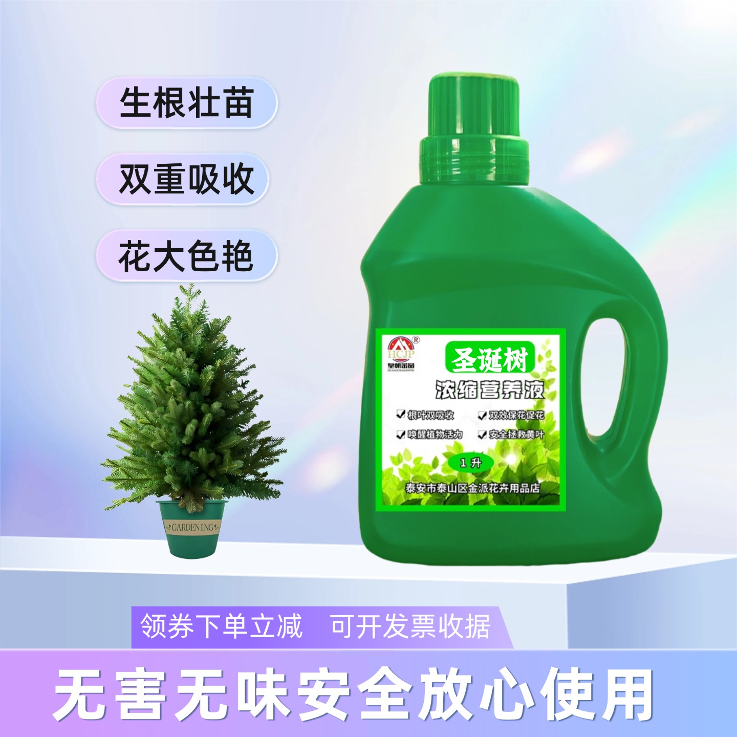 圣诞树营养液生根壮苗浓缩