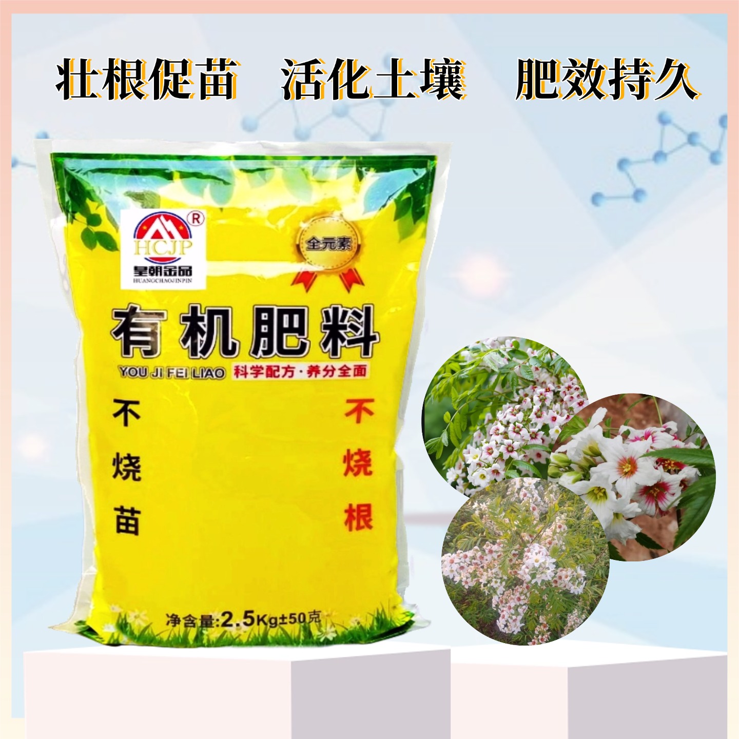 文冠花树文官树状元花有机肥