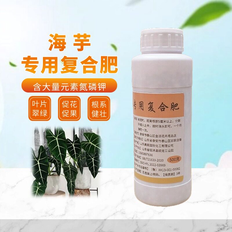 萨利安海芋专用复合肥绿天鹅绒白犀牛大仙女龙鳞家颗粒缓释花肥料