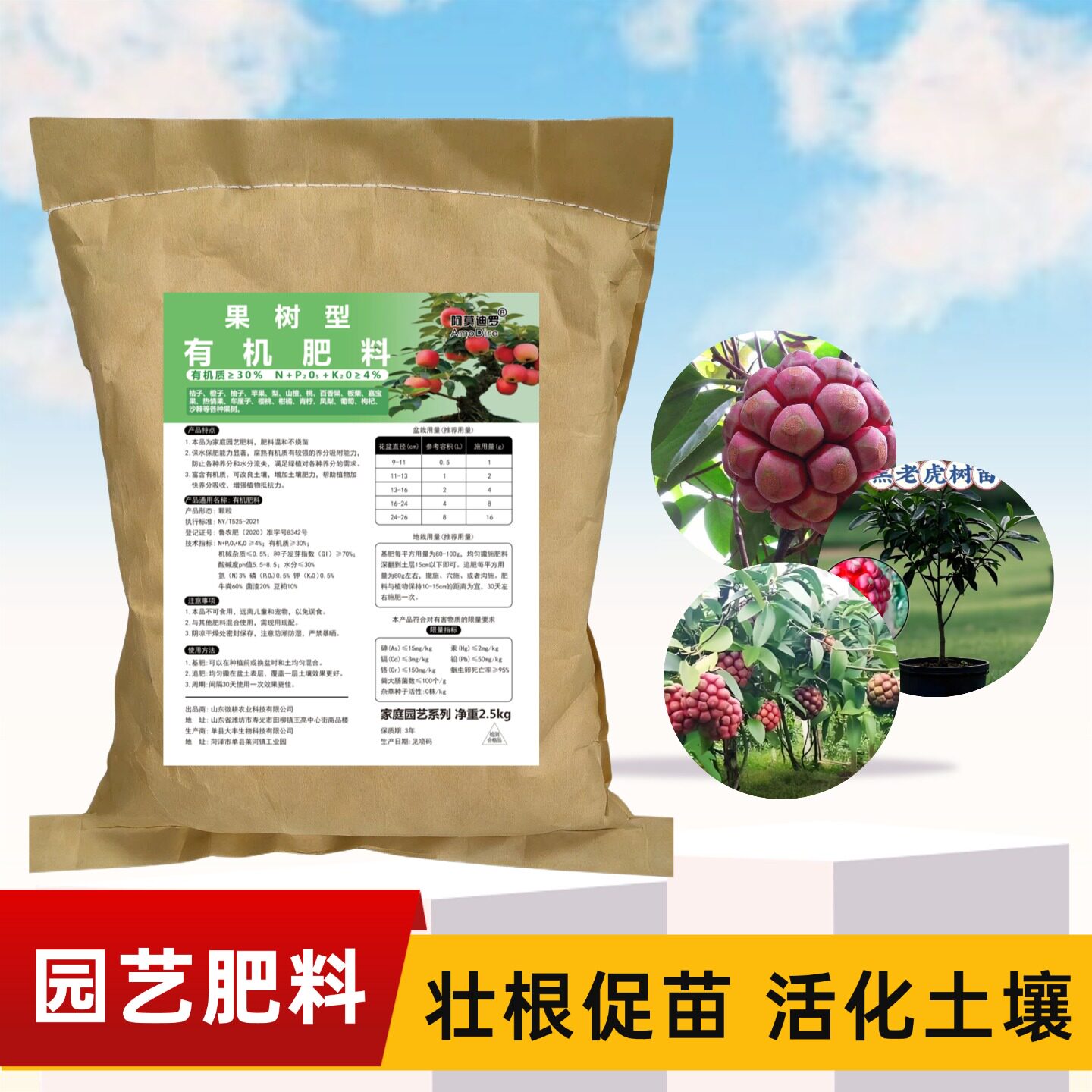 黑老虎树苗有机肥家用庭院冷饭团园林绿化盆栽地栽专用发酵基底肥