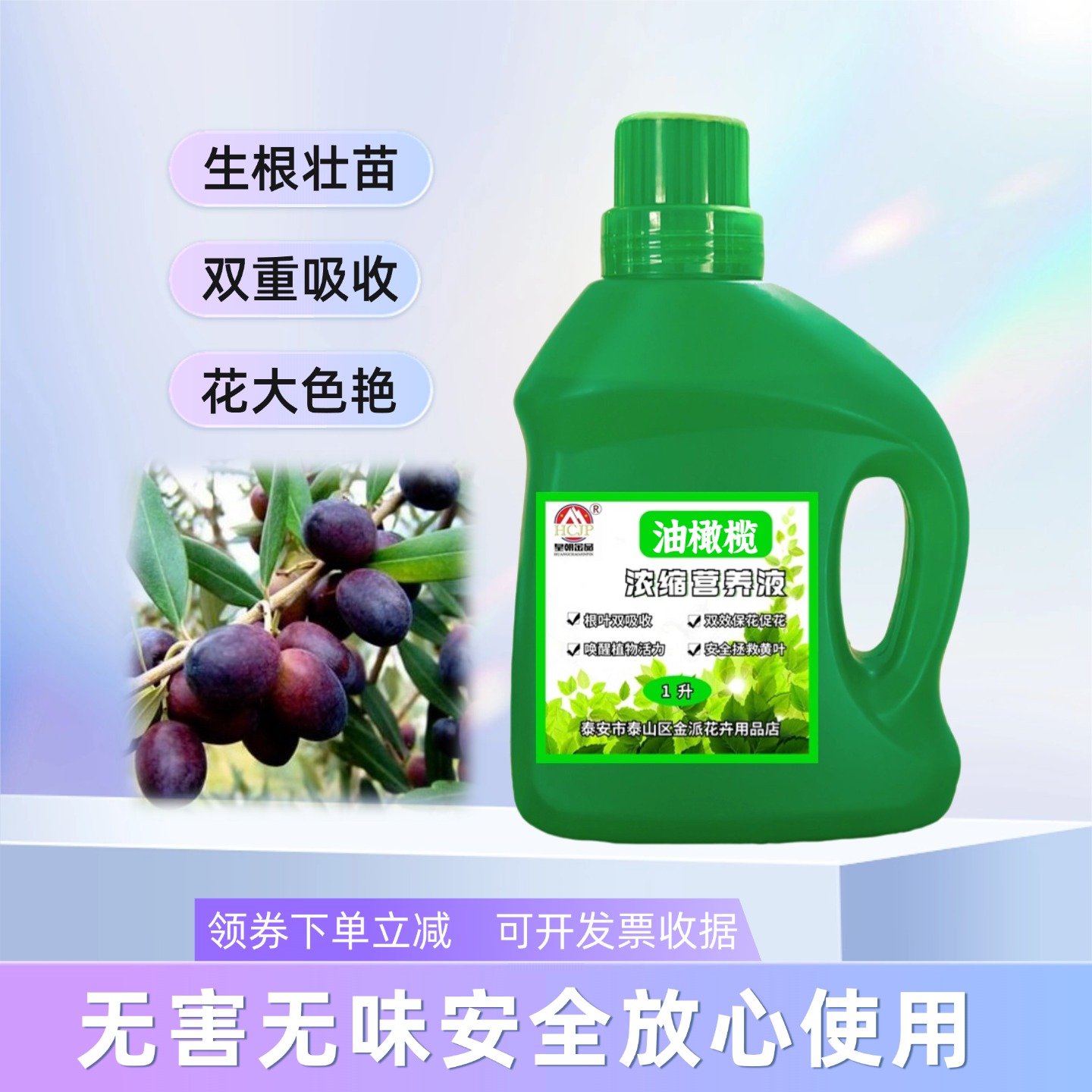 皇朝金品油橄榄水溶壮苗营养液