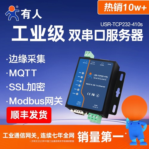 有人双串口服务器485+232转以太网工业级modbus网关TCP232-410s