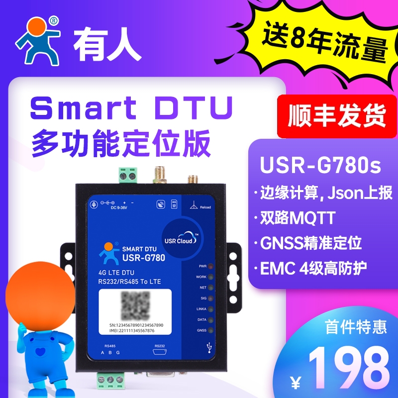 有人4gdtu无线数传模块