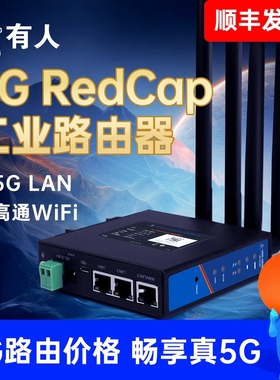 有人5G RedCap插卡无线工业路由器WiFi高通全网通4G全网通G806R