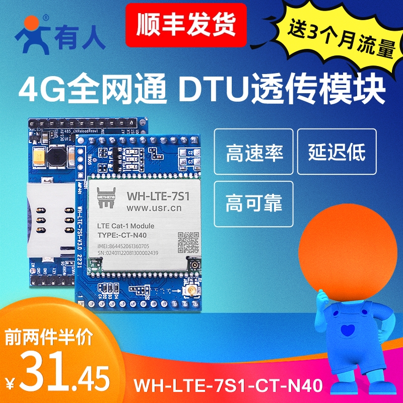 有人4Gcat-1通讯dtu模块带定位