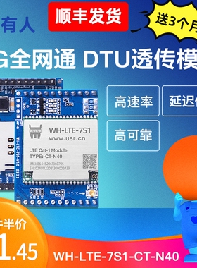 【有人】dtu透传模块Cat-1插针式兼容gprs/nb模组4G定位通讯7s1
