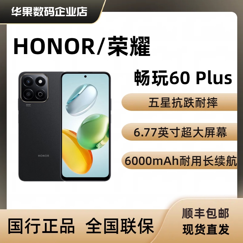 honor/荣耀畅玩60Plus学生老年机