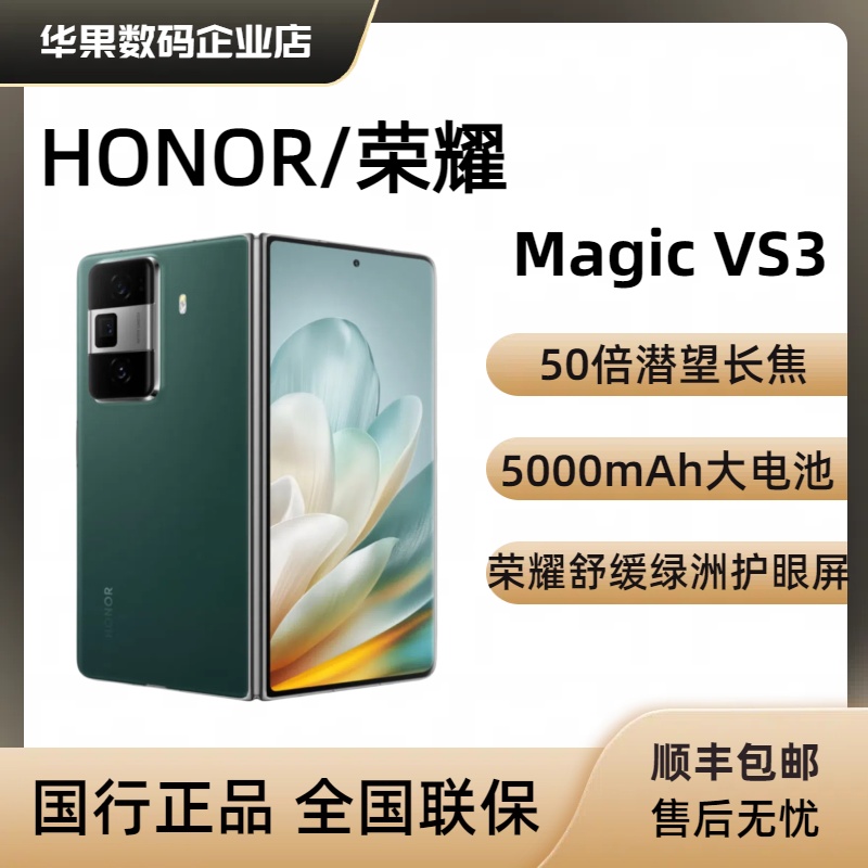 荣耀MagicVs35G新款轻薄折叠屏