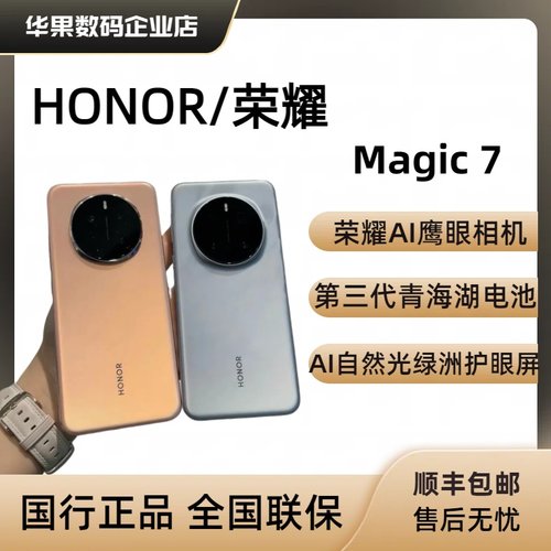 荣耀Magic75G智能AImagic7pro