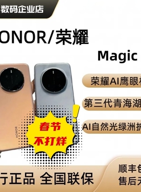 honor/荣耀 Magic7 骁龙8至尊智能AI直屏5G旗舰手机魔术magic7pro