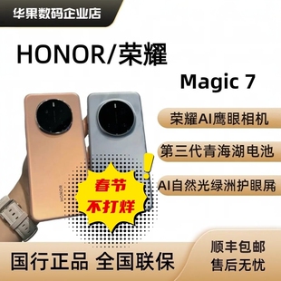 骁龙8至尊智能AI直屏5G旗舰手机魔术magic7pro Magic7 honor 荣耀