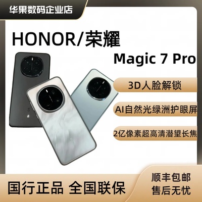 荣耀Magic7Pro3D人脸解锁智能AI