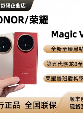 honor/荣耀 Magic V6 折叠屏手机5G第五代骁龙8至尊版AI会议参谋