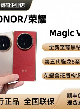 honor/荣耀MagicV6折叠双卡旗舰