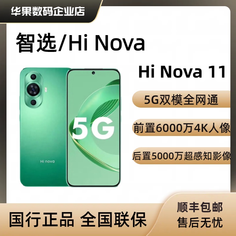 智选HiNova115G全网通拍照手机