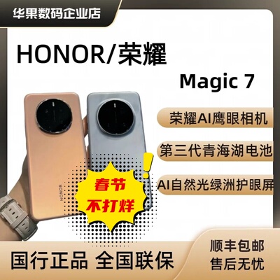 荣耀Magic75G智能AImagic7pro