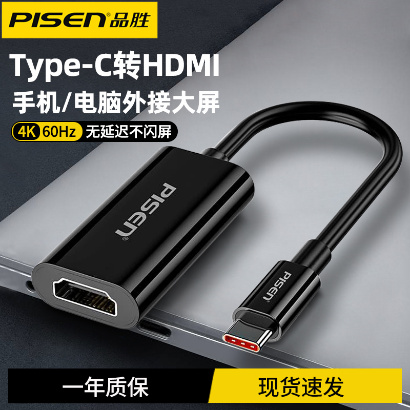 品胜Typec转HDMI母头4K高清视频转接线头0.15m短手机平板连接