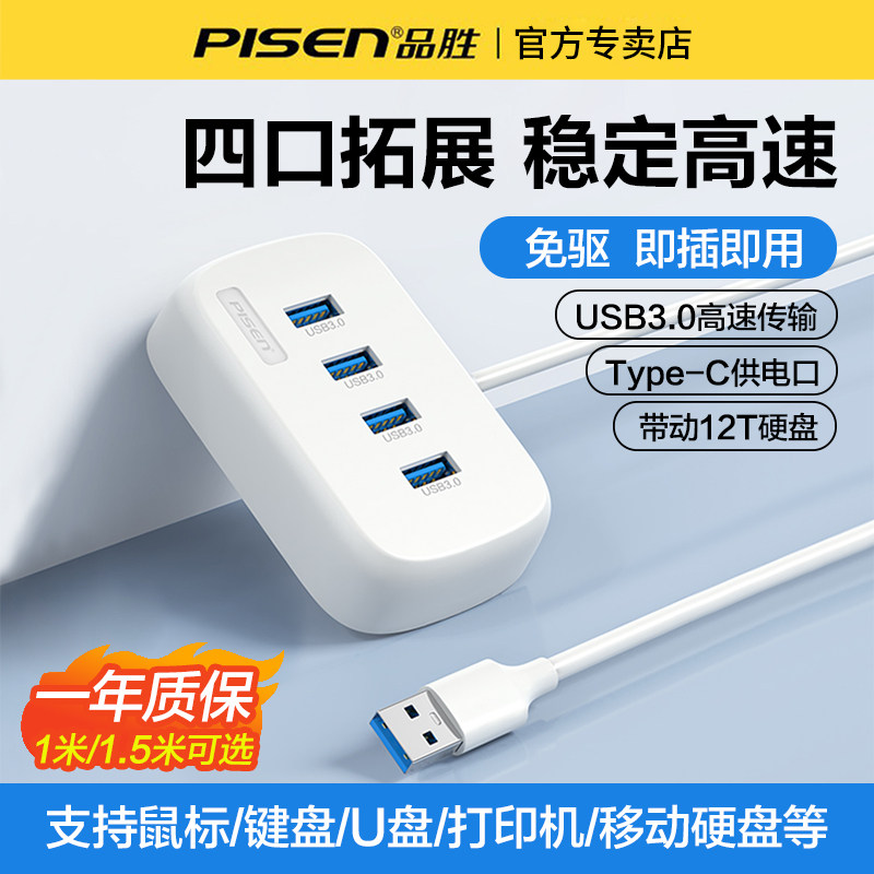 品胜usb笔记型电脑多接口转换器扩充器转换接头外接hub集延长线,3C数码配件,USB多功能数码宝,淘宝优惠券,粉丝福利购,淘宝优惠卷