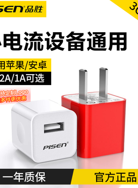 品胜5v1a2a充电器头usb插头单孔多口适用苹果iPhone17pro14max13华为小米手机安卓蓝牙耳机台灯通用快充套装