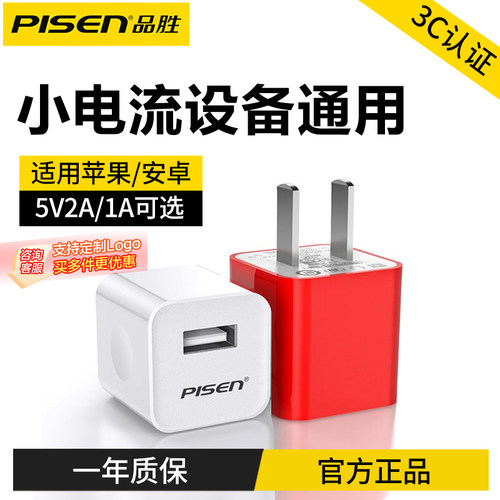 品胜5v1a2a充电器头usb插头