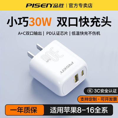 品胜30W双口氮化镓充电器头适用苹 果16max手机15max多口typec快充usb插头ipad平板数据线 线套装20W通用pd快