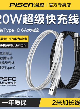 品胜120W超级快充线usb转typec数据线6a适用华为Mate70荣耀oppo小米vivo苹果17/16手机平板车载加长2米编织线