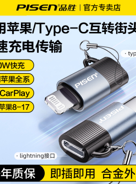 品胜适用苹果17/16转接头lightning母转typec数据线转换器C口60WPD快充iPhone14/13手机ipad平板耳机充电传输