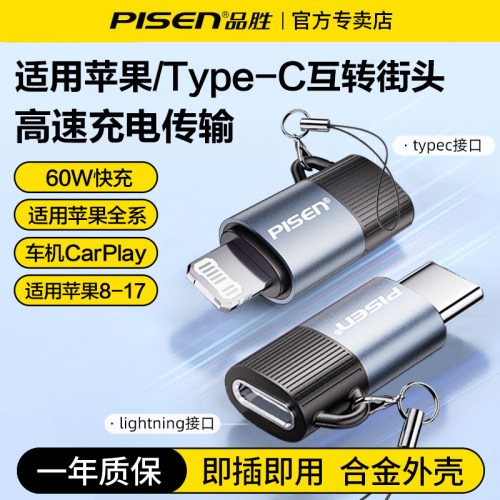 品胜适用苹果全系手机充电转接头