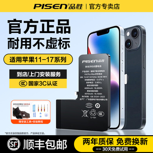 【国家3C认证】品胜适用苹果15手机电池iphone14promax 手机13mini更换电池12/11电板正15Plus品max超大容量