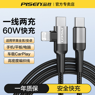品胜二合一数据线60W快充一拖二两头充电线适用苹果17/16华为安卓typec手机ipad电脑车载多功能编织充电器线
