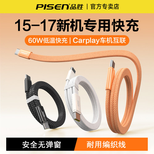 品胜60W快充双Typec数据线扁线