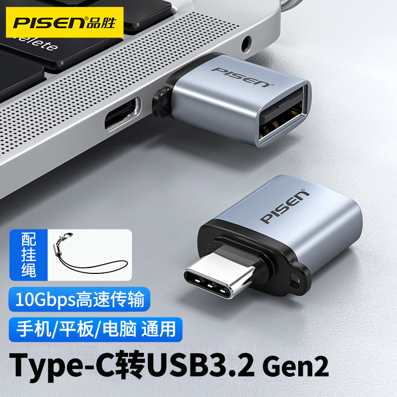 品胜typec转usb3.2高速otg转接头