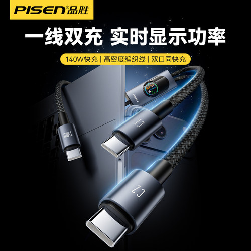 品胜二合一双typec充电线140W数显快充一拖二ctoc口适用苹果iPhone17/16promax15华为小米18手机iPad电脑车载
