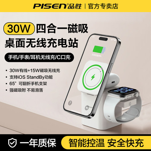 品胜四合一无线充电器面充电站