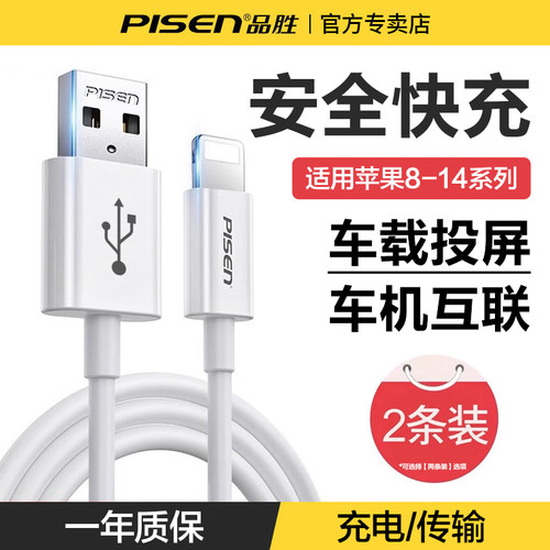 品胜充电线适用苹果一年质保