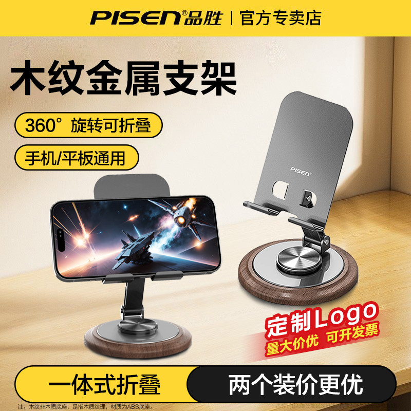 品胜2025新款手机支架桌面直播办公室追剧懒人支架ipad平板支撑架多功能小巧便携金属可旋转折叠企业定制logo,3C数码配件,手机支架/手机座,淘宝优惠券,粉丝福利购,淘宝优惠卷