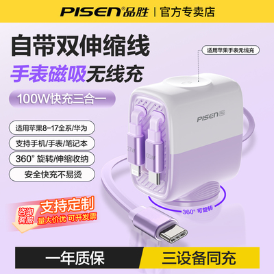 品胜100W三合一自带伸缩线数据线