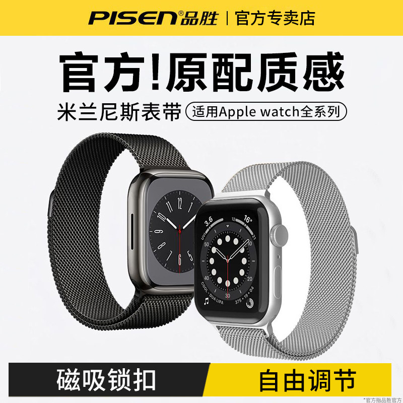 品胜适用applewatch9苹果手表s8表带iwatchS9/7/6/5代米兰尼斯腕带链条式不锈钢磁吸Ultra金属编织se男女正品