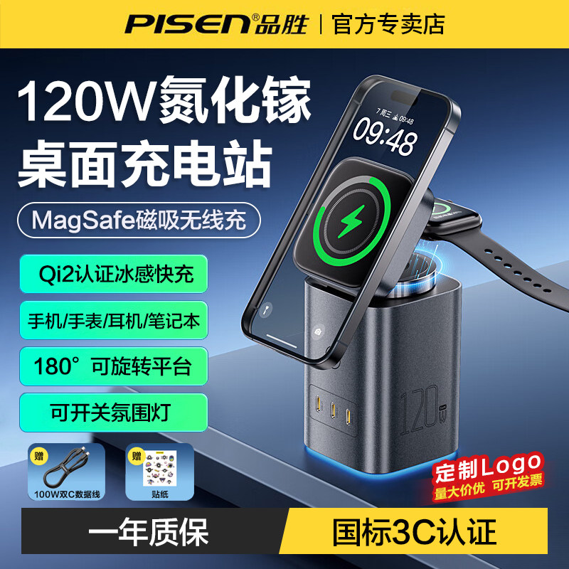 品胜120W氮化镓桌面充电器站