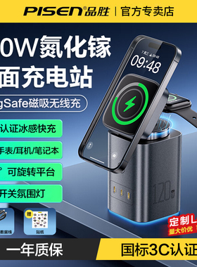 品胜120W氮化镓桌面充电器站Qi2磁吸无线充适用苹果17/16华为15手机电脑耳机iWatch11手表Type-C口多合一快充