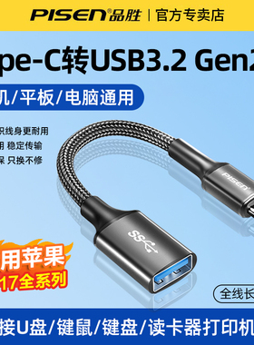 品胜otg转接线u盘typec转usb3.2数据线转换接头适用苹果17华为荣耀小米手机平板电脑键鼠优盘车载typc转换器