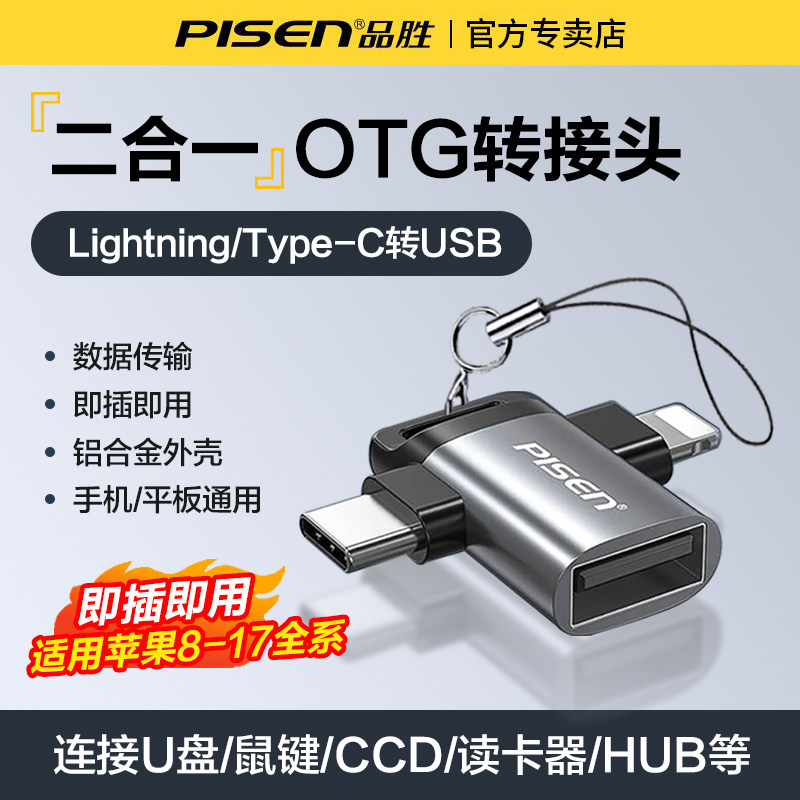 品胜二合一otg转接头适用苹果17手机16读卡器优盘 typec转换器安卓usb多口lightning专用外接u盘CCD鼠标键盘